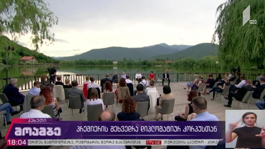 პრემიერის შეხვედრა დიპლომატიურ კორპუსთან