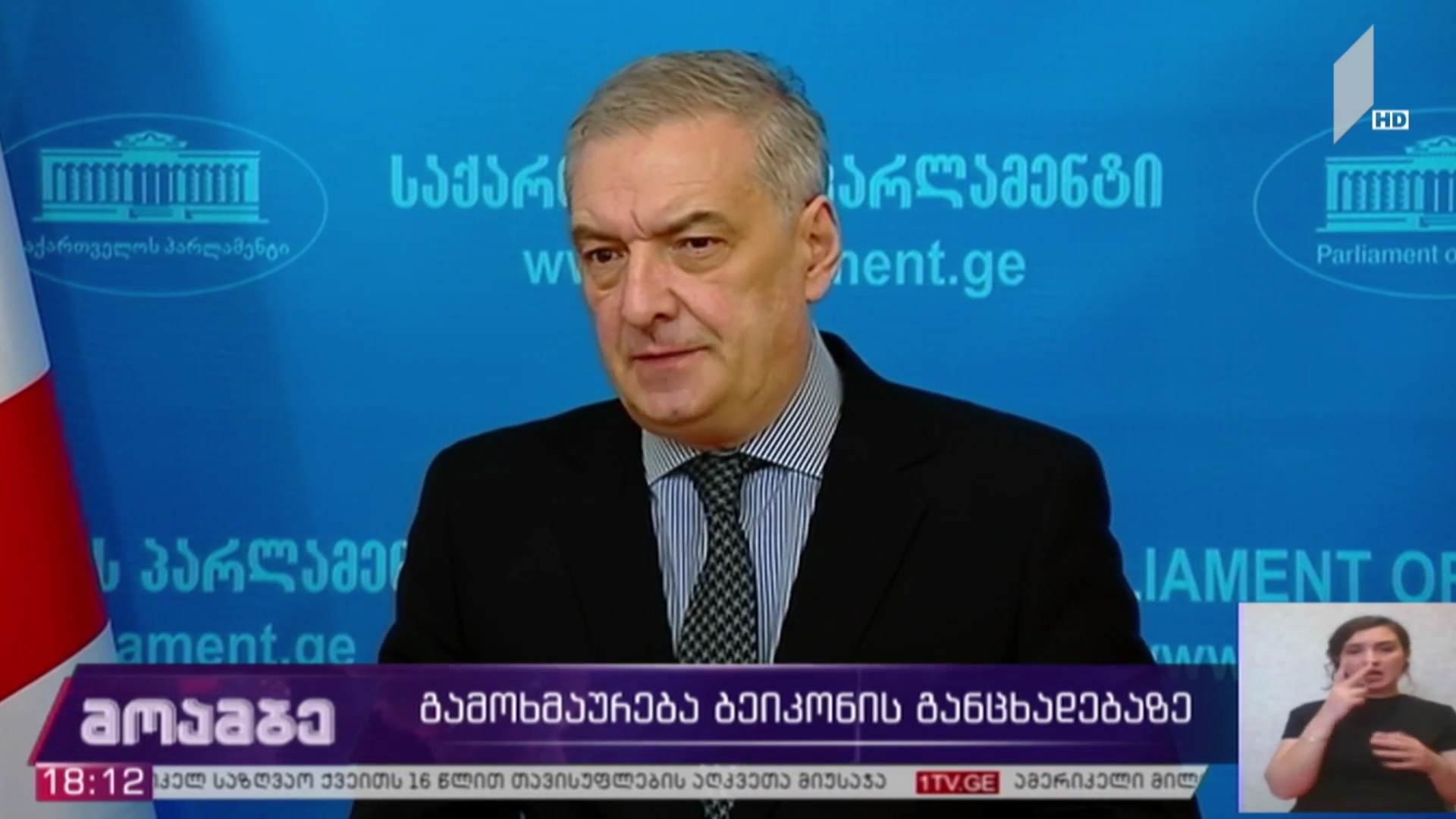 გამოხმაურება ბეიკონის განცხადებაზე