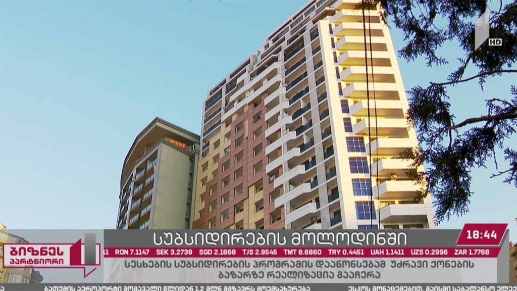 იპოთეკური სესხების სუბსიდირების დაანონსებამ, სამშენებლო სექტორში ბინების რეალიზაცია შეაჩერა