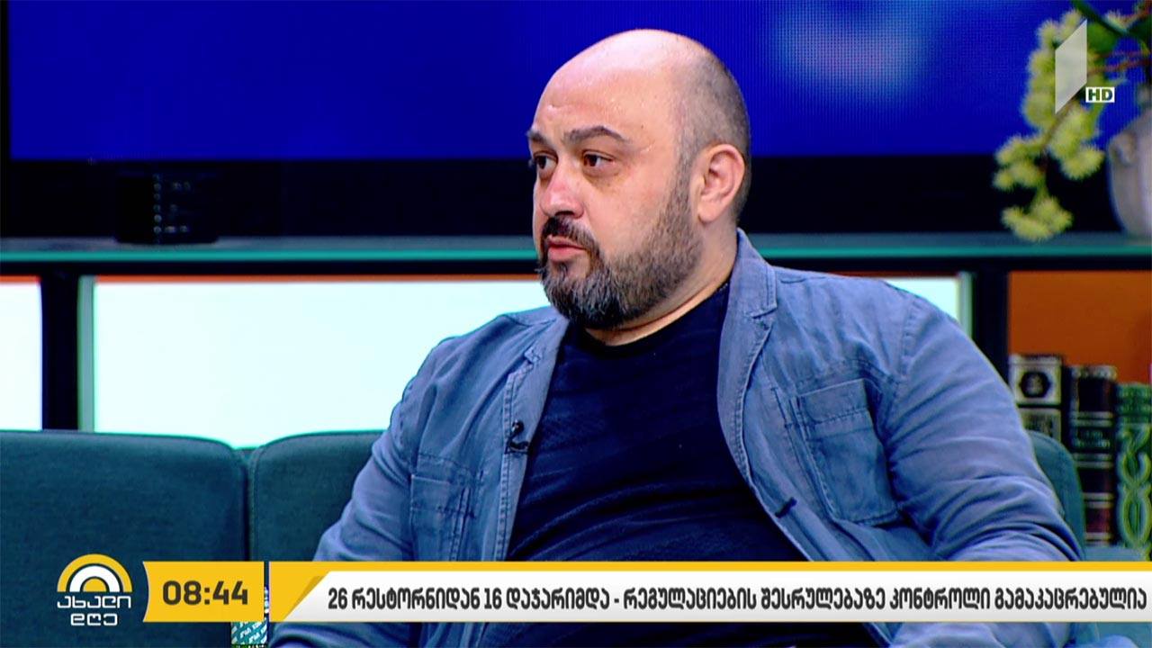 რეგულაციების შესრულებაზე კონტროლი გამკაცრებულია