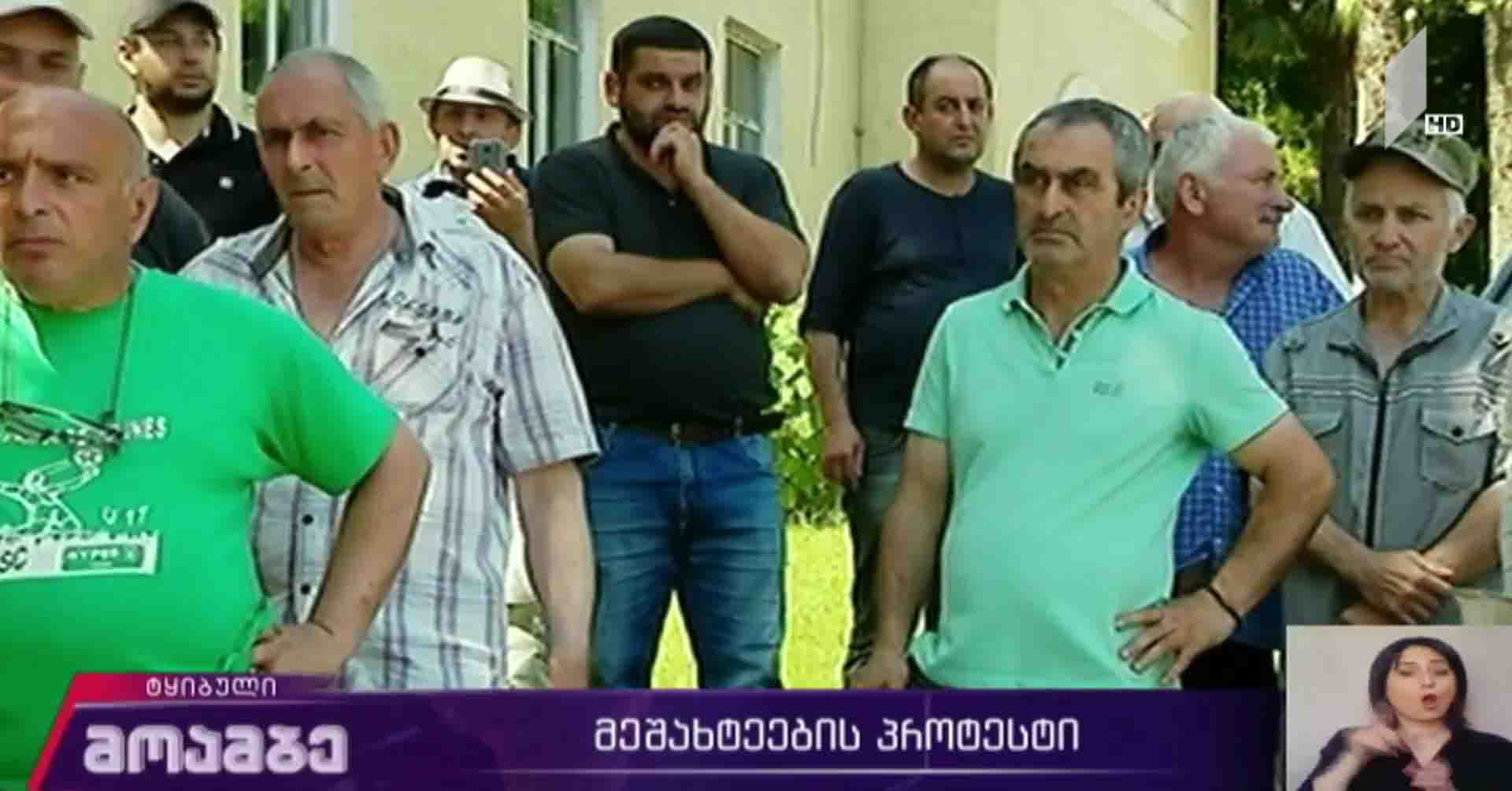 მეშახტეების პროტესტი