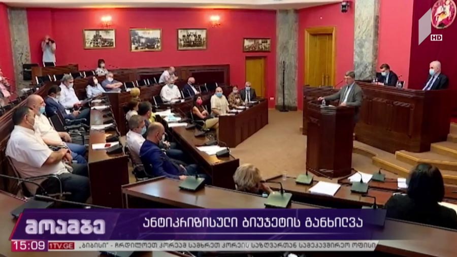 ანტიკრიზისული ბიუჯეტის განხილვა