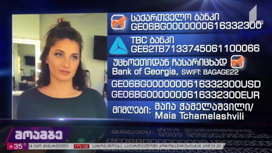 საქველმოქმედო განცხადება