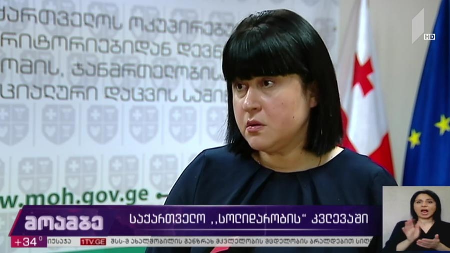 საქართველო „სოლიდარობის“ კვლევაში