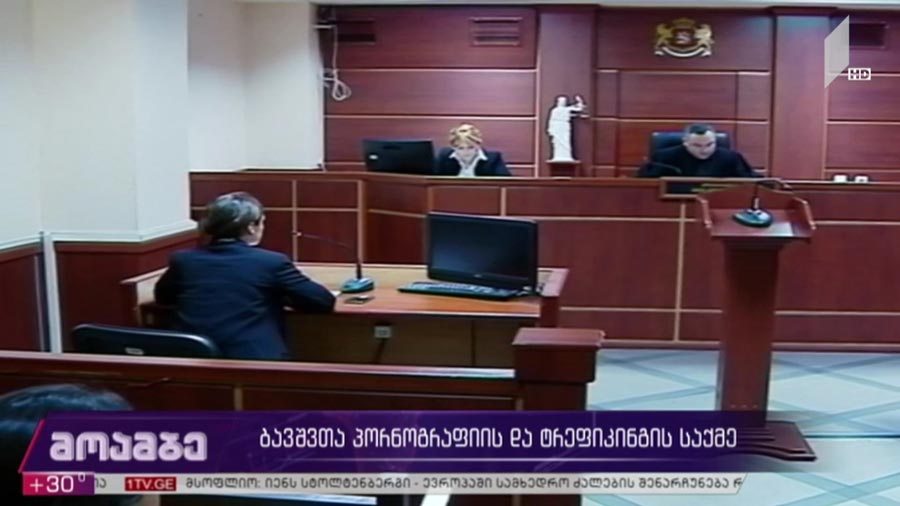 ბავშვთა პორნოგრაფიის და ტრეფიკინგის საქმე 