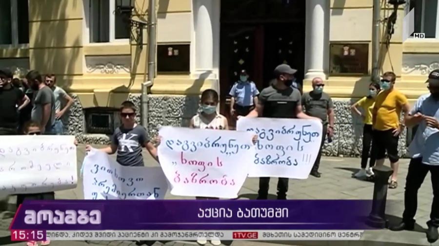 აქცია ბათუმში