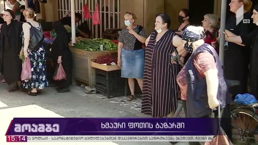 ხმაური ფოთის ბაზარში