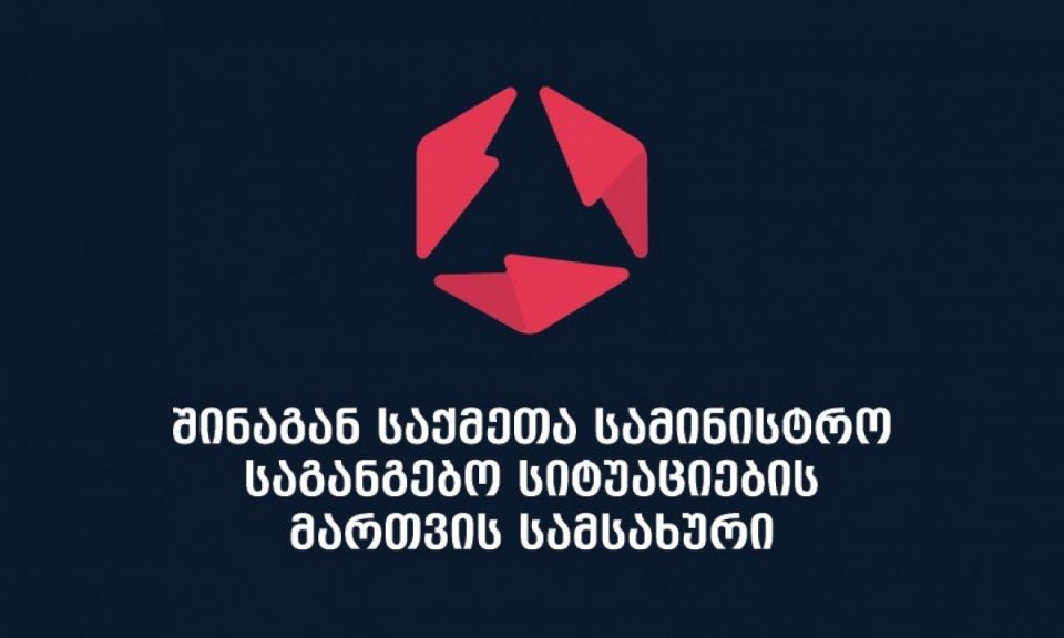 საგანგებო სიტუაციების სამსახური მტკვარზე მომხდარ უბედურ შემთხვევასთან დაკავშირებით ოფიციალურ ინფორმაციას ავრცელებს