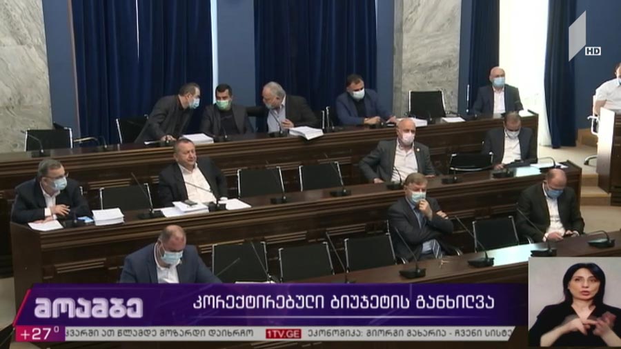 კორექტირებული ბიუჯეტის განხილვა