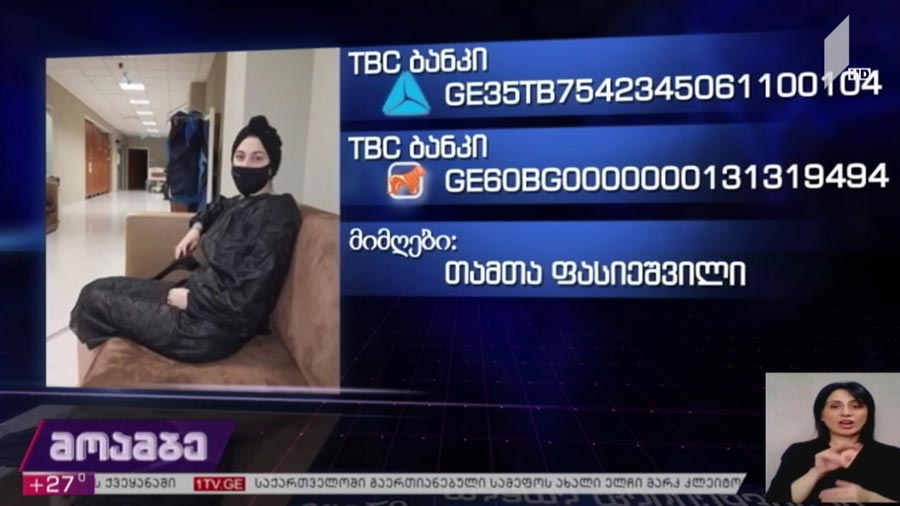 საქველმოქმედო განცხადება