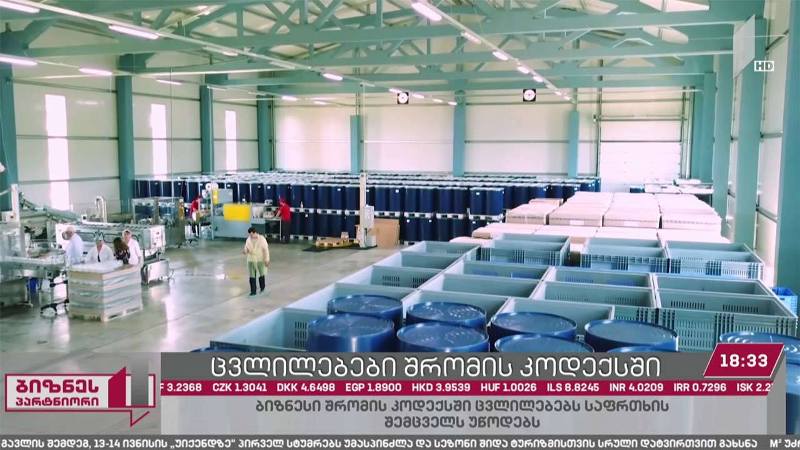 ცვლილებები შრომის კოდექსში