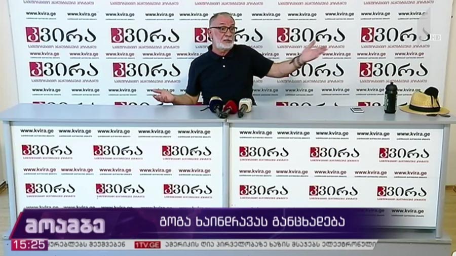 გოგა ხაინდრავას განცხადება