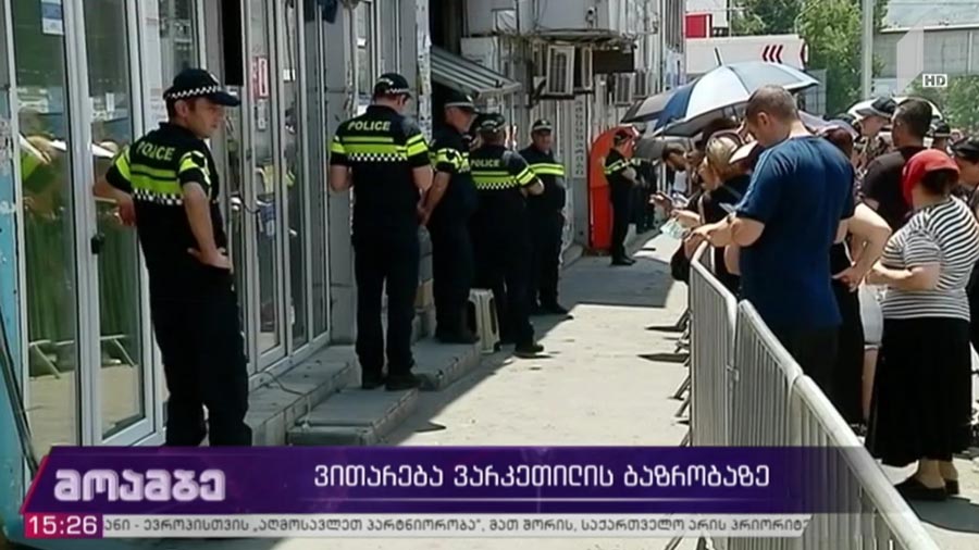 ვითარება ვარკეთილის ბაზრობაზე