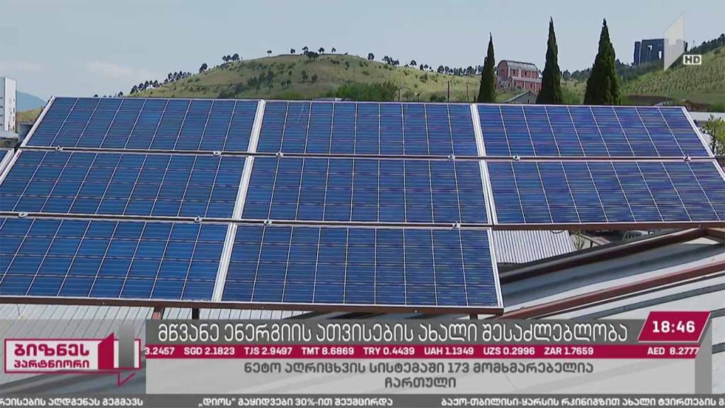 ნეტო აღრიცხვის პროგრამაში ცვლილებებია