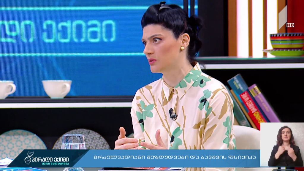 ბავშვის ფსიქიკური მდომარეობა შეზღუდვების მოხსნის შემდეგ