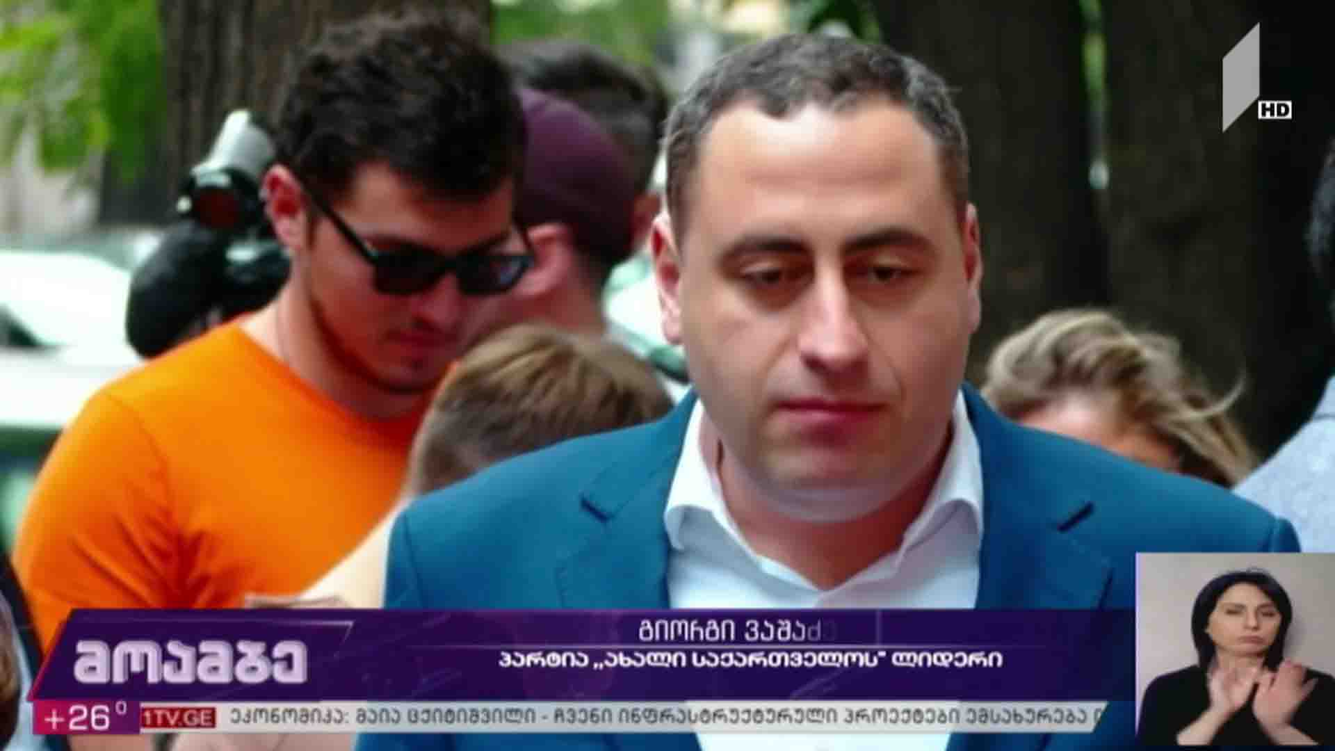 ოპოზიციის შეხვედრა