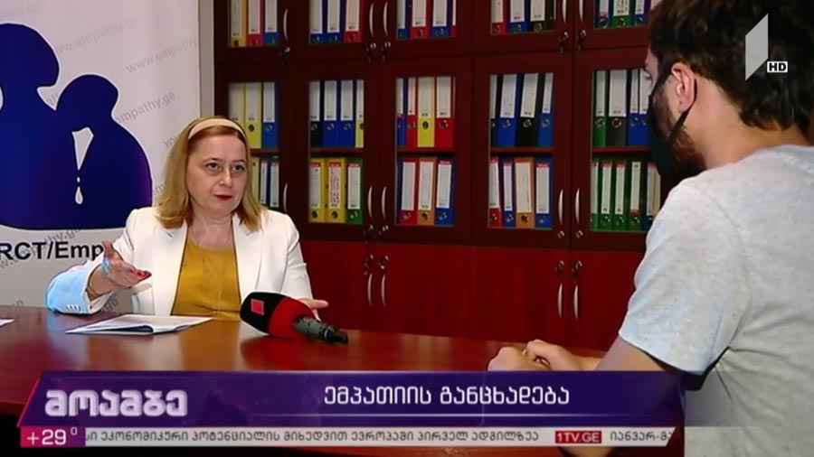 „ემპათიის“ განცხადება