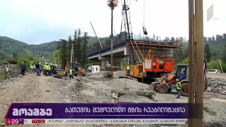 ბათუმის შემოვლითი გზის რეაბილიტაცია