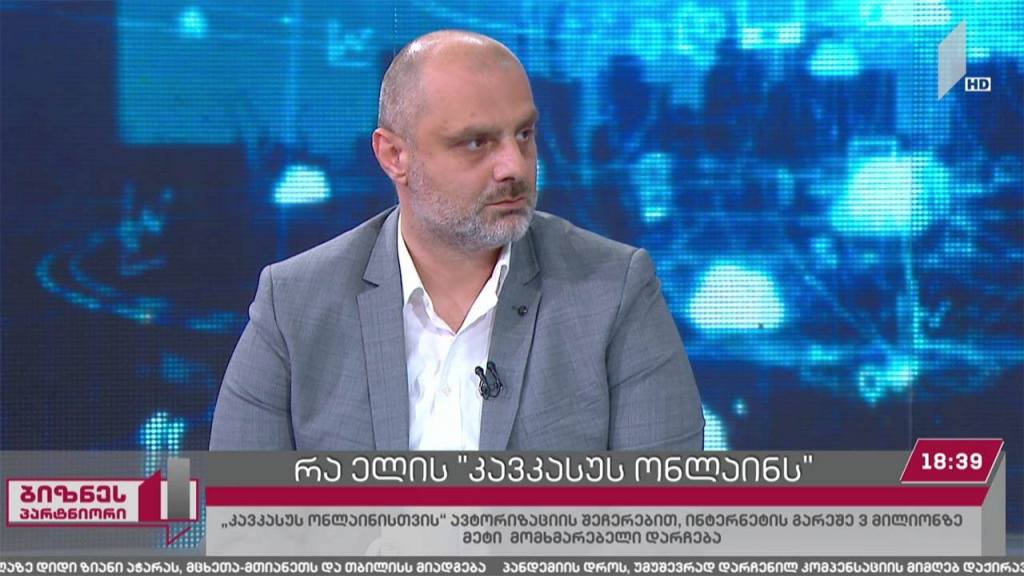 შეუჩერდება თუ არა ავტორიზაცია „კავკასუს ონლაინს“