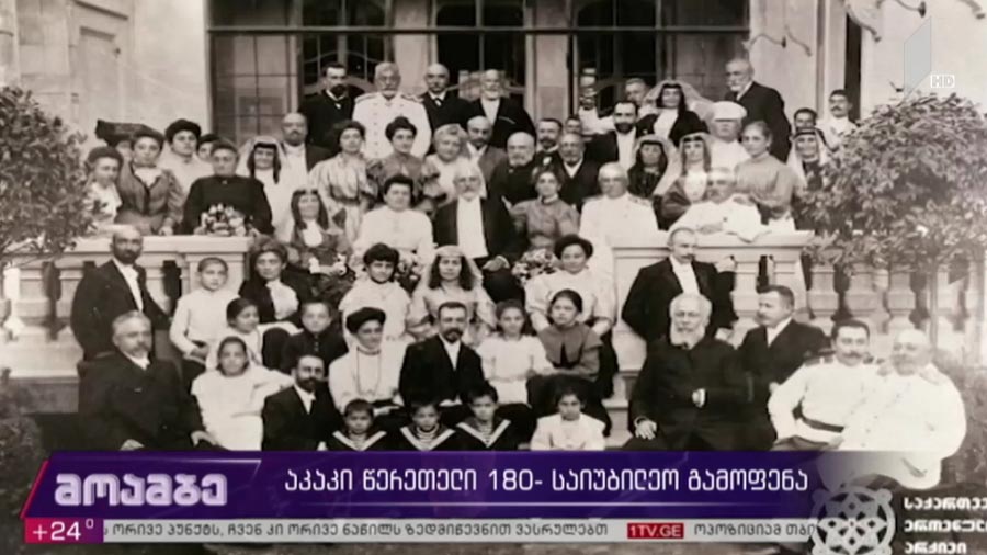 აკაკი წერეთლის 180 წლის იუბილე - პოეტის ხმა ციფრულ მატარებელზე, როგორ შეიქმნა მსოფლიოში ერთ-ერთი პირველი დოკუმენტური ფილმის ახალი ვერსია და რა უნიკალურ მასალას ინახავს ეროვნული არქივი