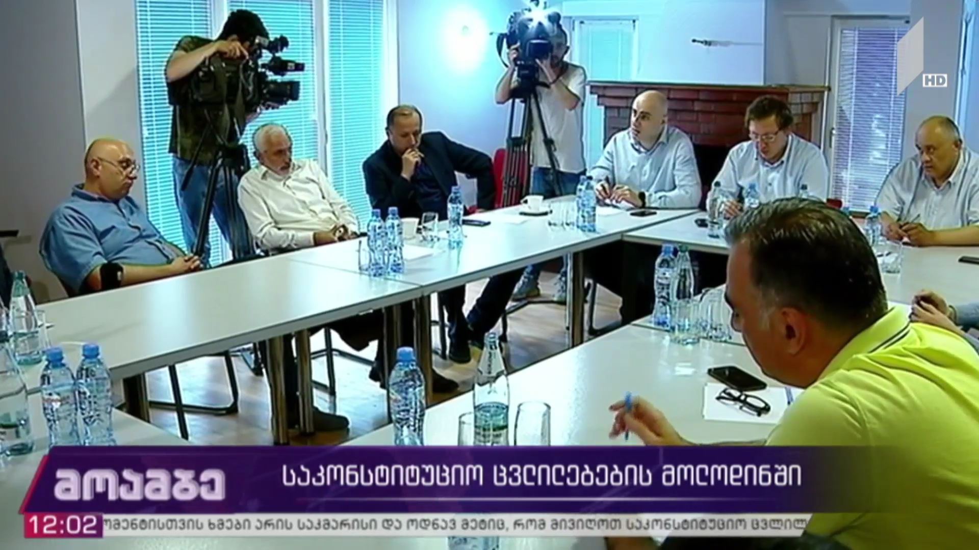 საკონსტიტუციო ცვლილებების მოლოდინში