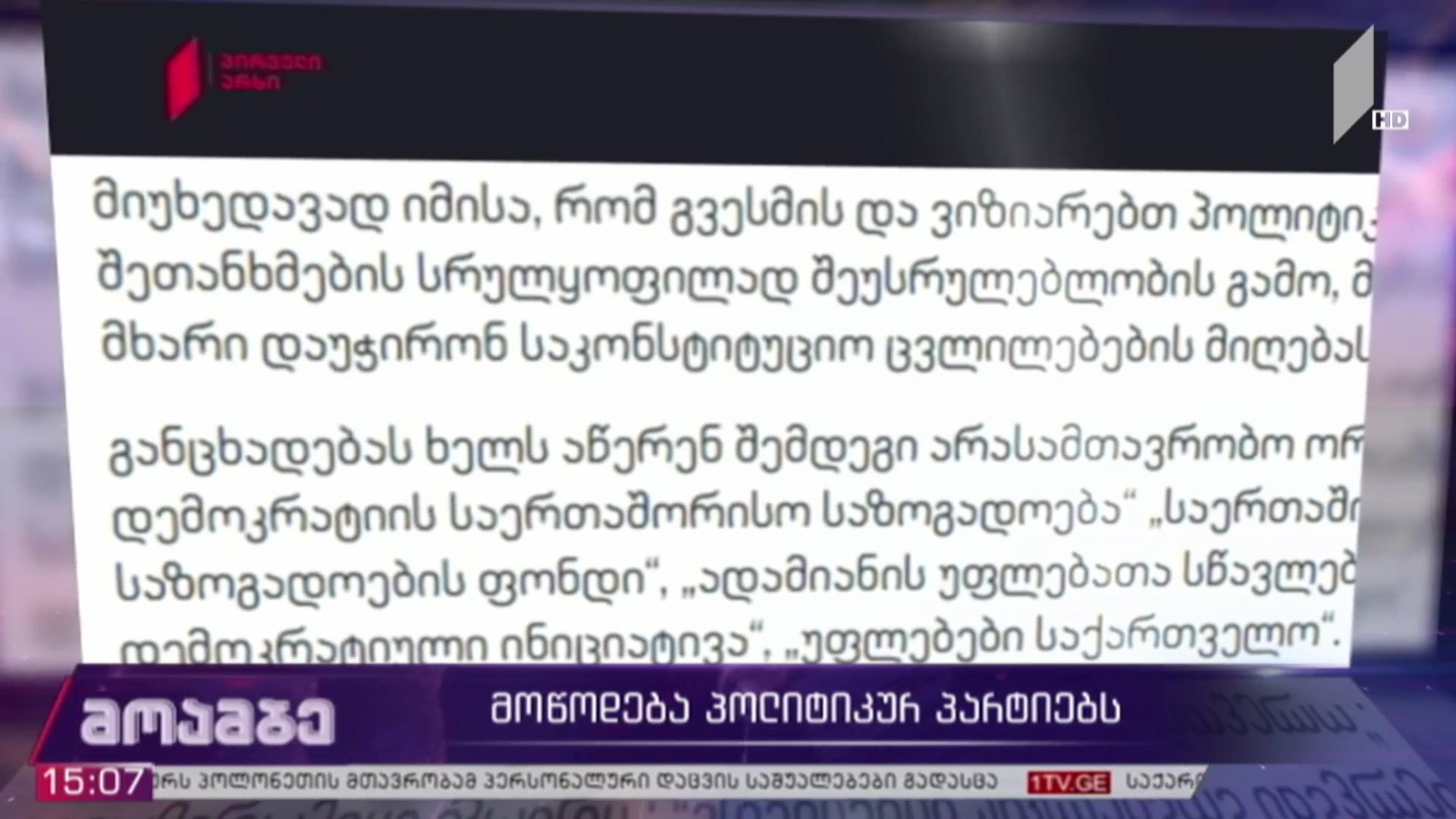 მოწოდება პოლიტიკურ პარტიებს