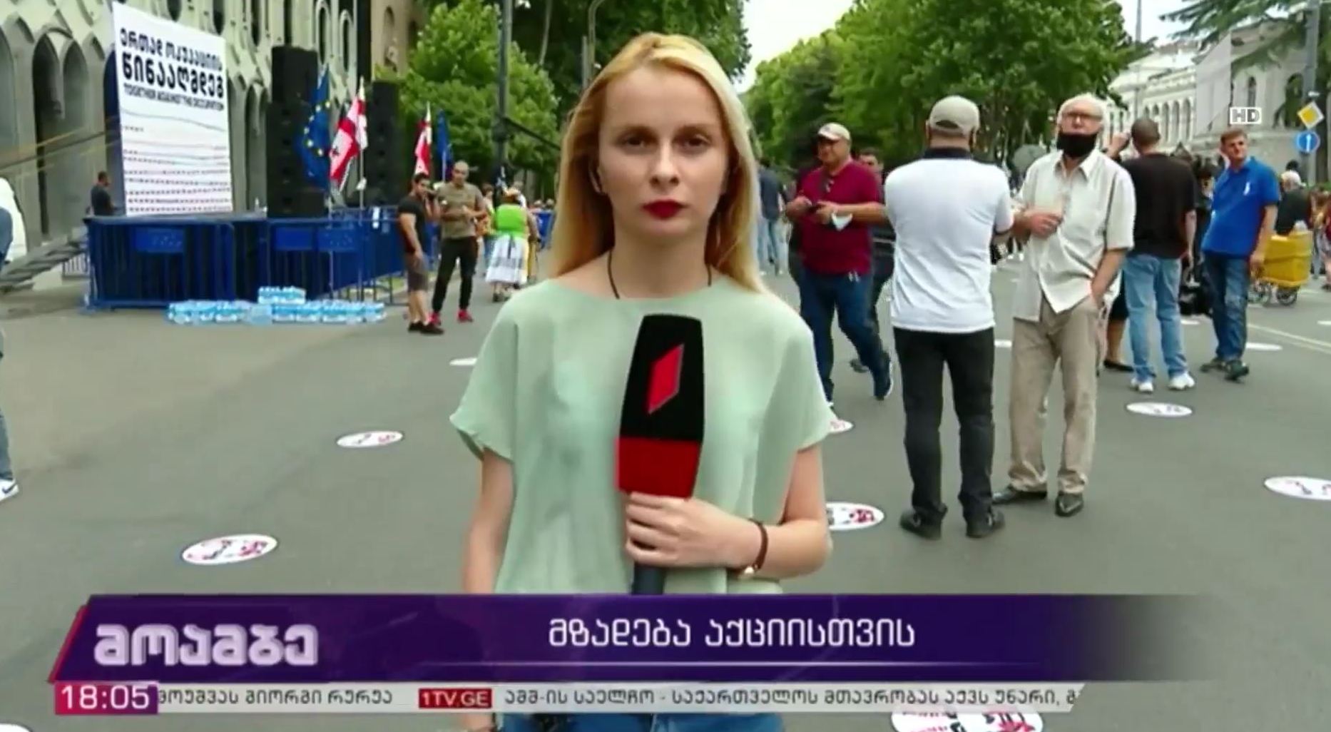 მზადება აქციისთვის