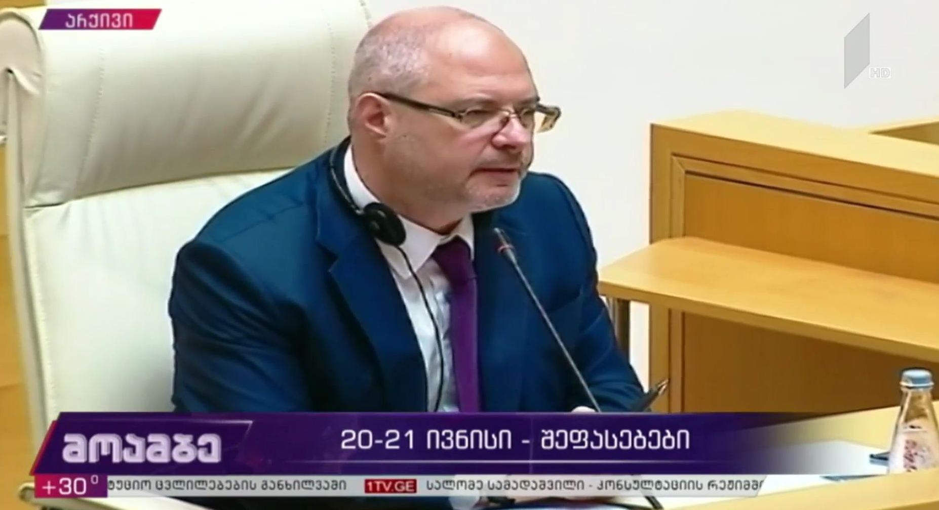 20-21 ივნისი - პოლიტიკოსების შეფასებები