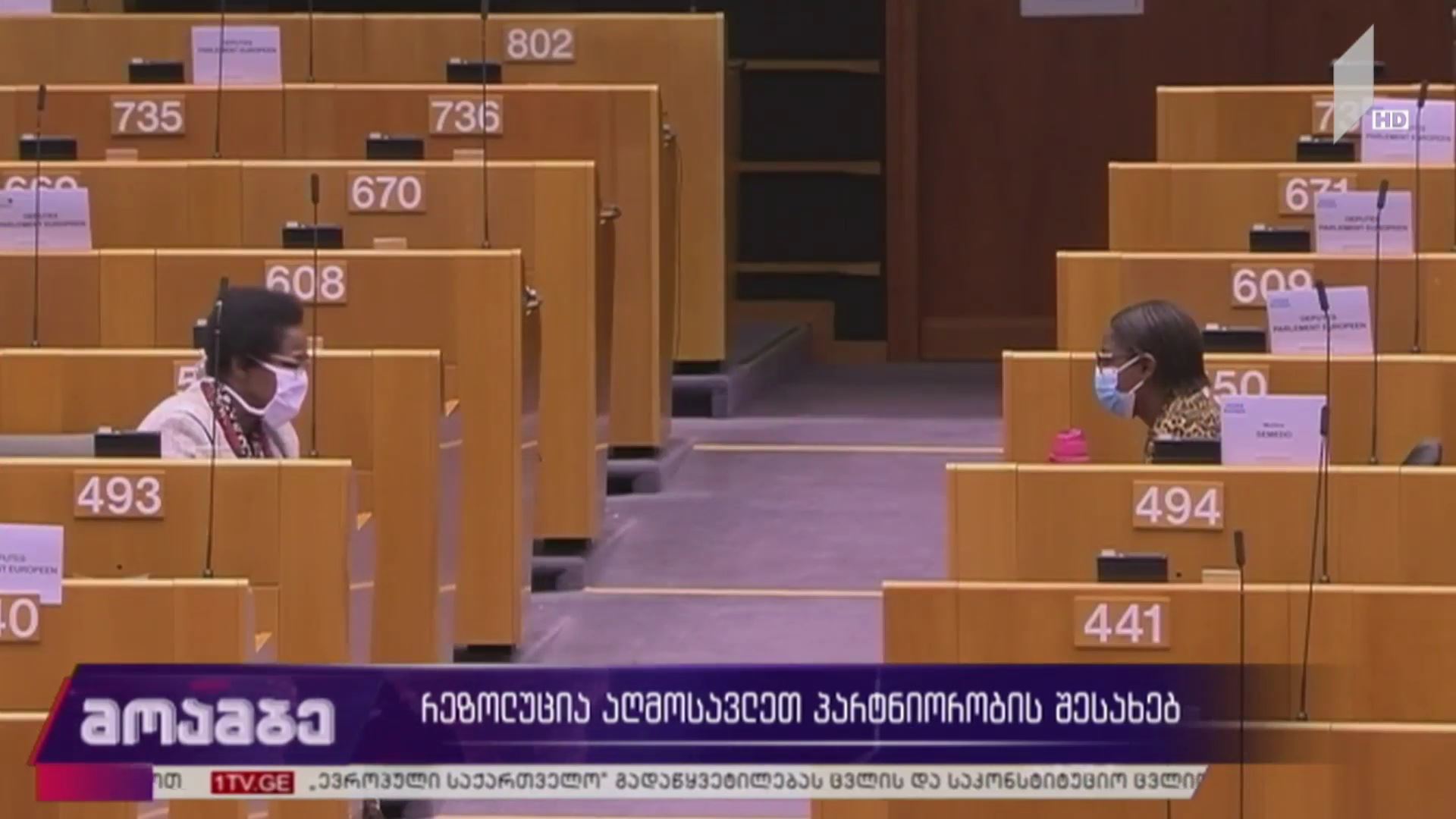 რეზოლუცია აღმოსავლეთ პარტნიორობის შესახებ
