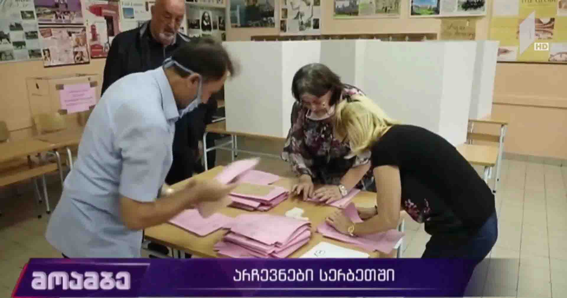 საპარლამენტო არჩევნები სერბეთში