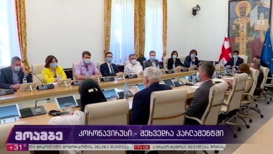 კორონავირუსი - შეხვედრა პარლამენტში