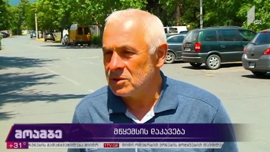 მწყემსის დაკავება