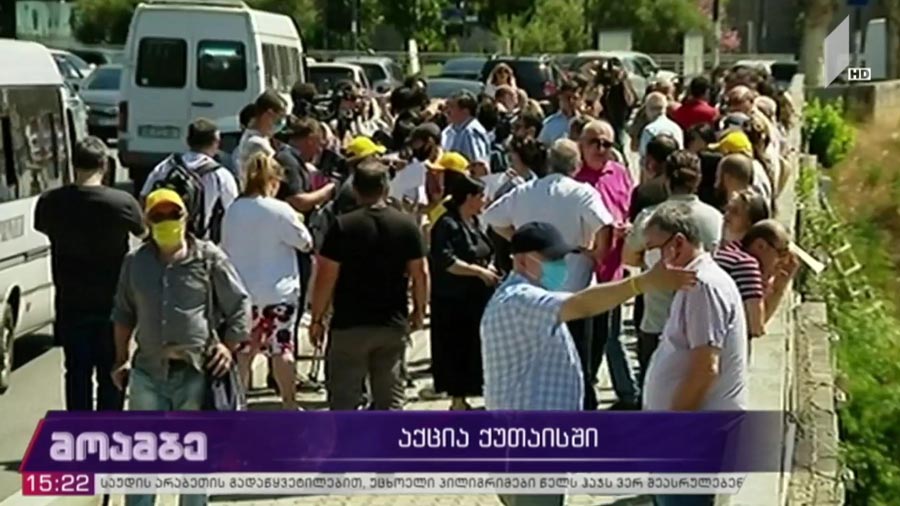 საპროტესტო აქცია ქუთაისში