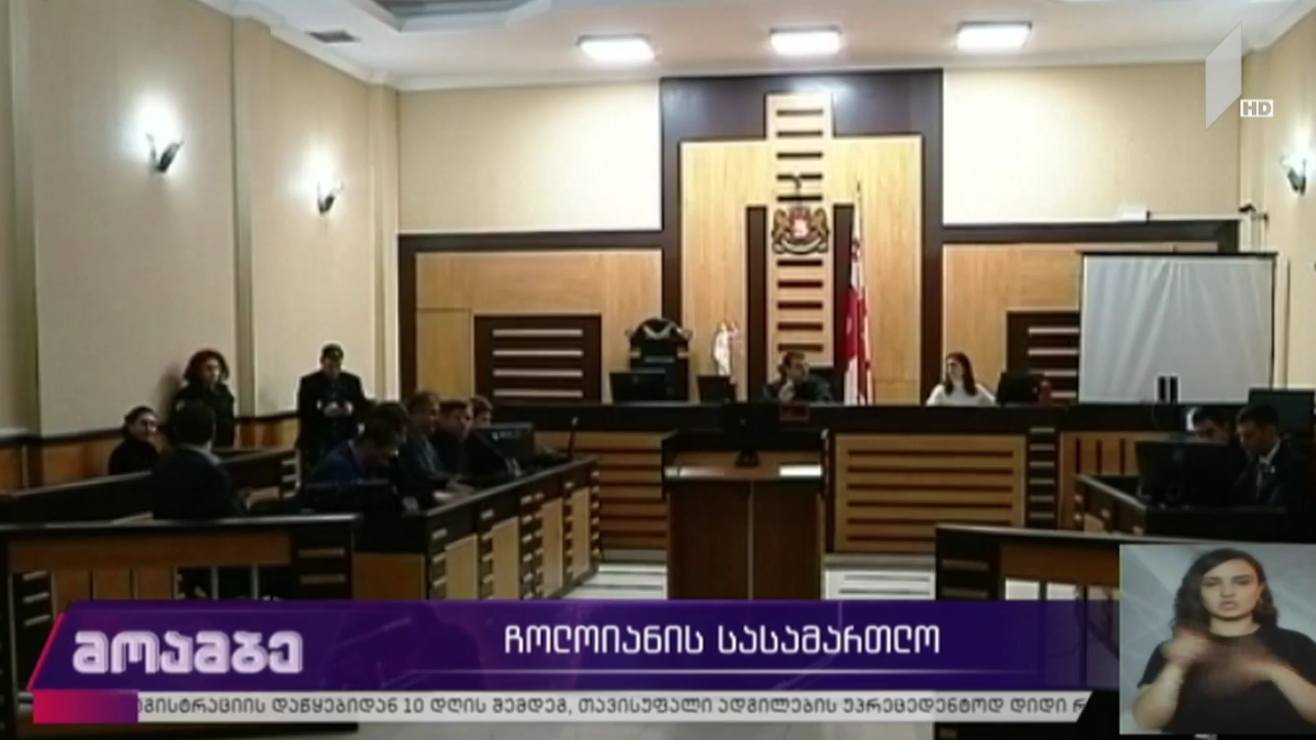 მარინა ჩოლოიანის სასამართლო