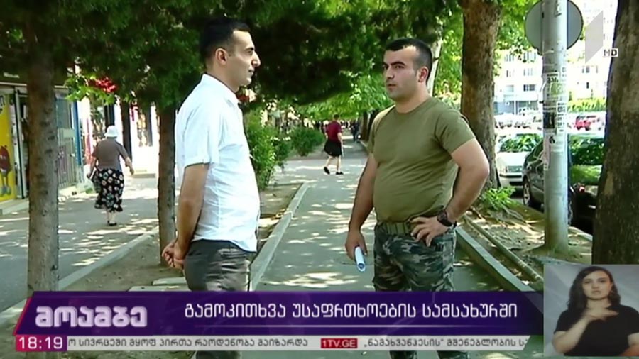 გამოკითხვა უსაფრთხოების სამსახურში