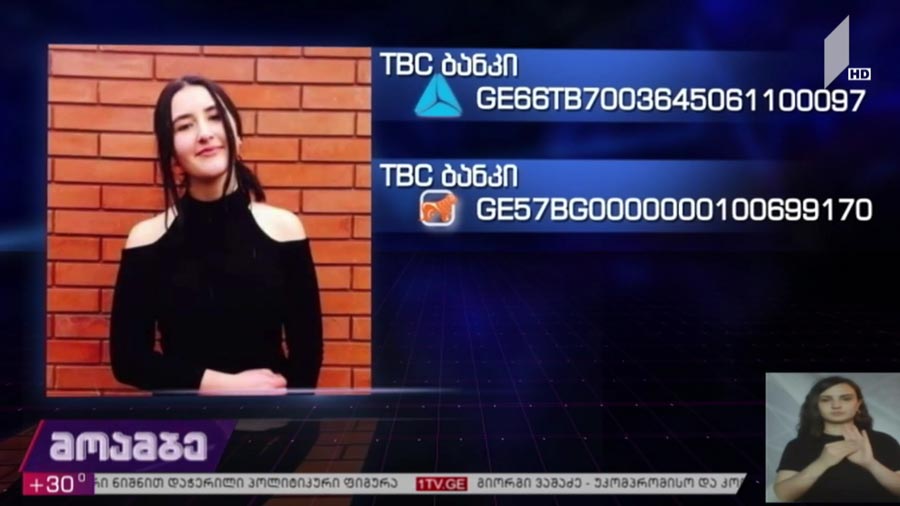 საქველმოქმედო განცხადება