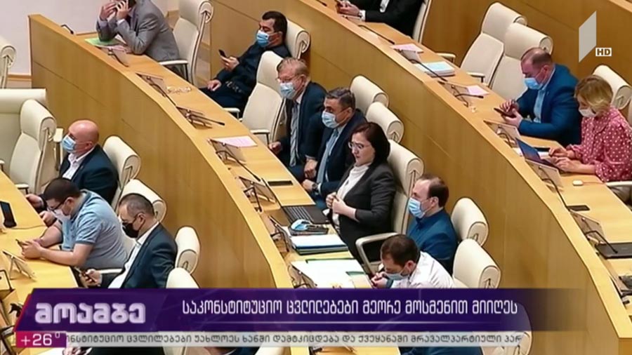 საკონსტიტუციო ცვლილებები მეორე მოსმენით მიიღეს