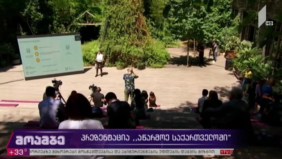პრეზენტაცია „აწარმოე საქართველოში“