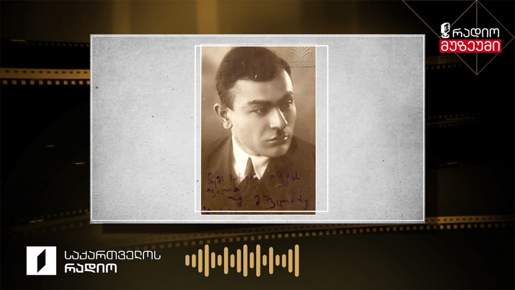 თეშ იღბალი, მეგრული სატრფიალო – 1940-იანი წლების ჩანაწერი