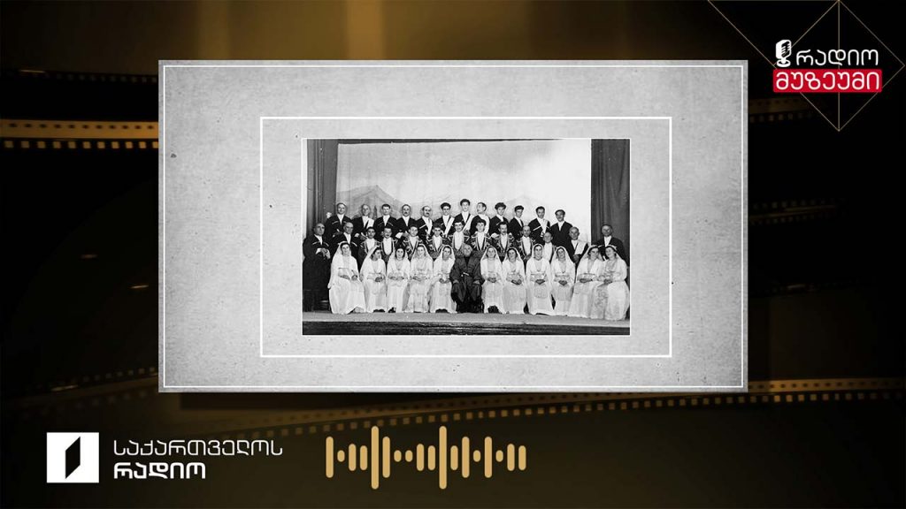 სხვადასხვაგვარი სიყვარული – გურული, ლირიკული, სატრფიალო – ჩაწერილია 1963 წელს