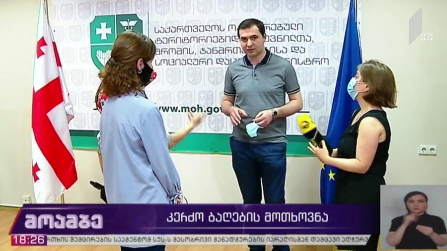 კერძო ბაღების მოთხოვნა