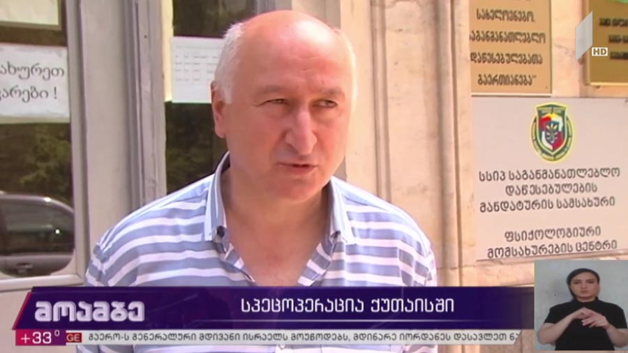 სპეცოპერაცია ქუთაისში