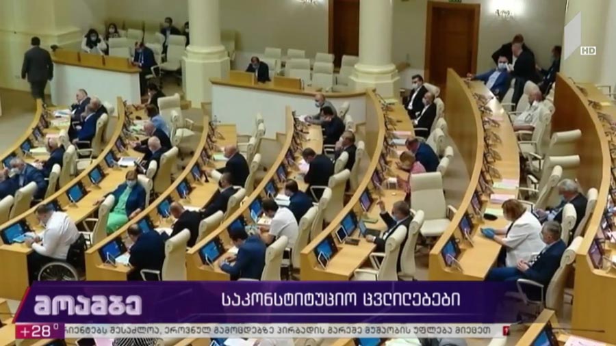 ცდილობს თუ არა ორი ოპოზიციური პარტია საკონსტიტუციო ცვლილებების ჩაგდებას, რაზე მიუთითებს ფინალურ ეტაპზე გასული პროცესის ბოიკოტი და როგორია ქართული საზოგადოებისა და დასავლეთის მოლოდინი