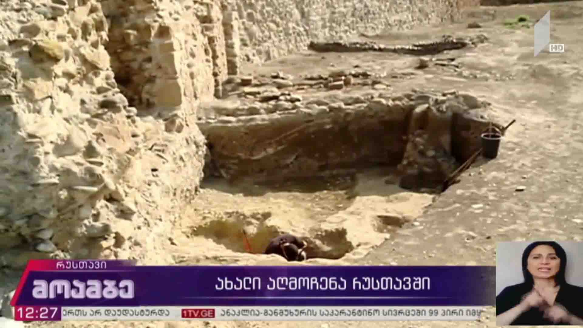 არქეოლოგიური აღმოჩენა რუსთავის ციხე-სიმაგრეში