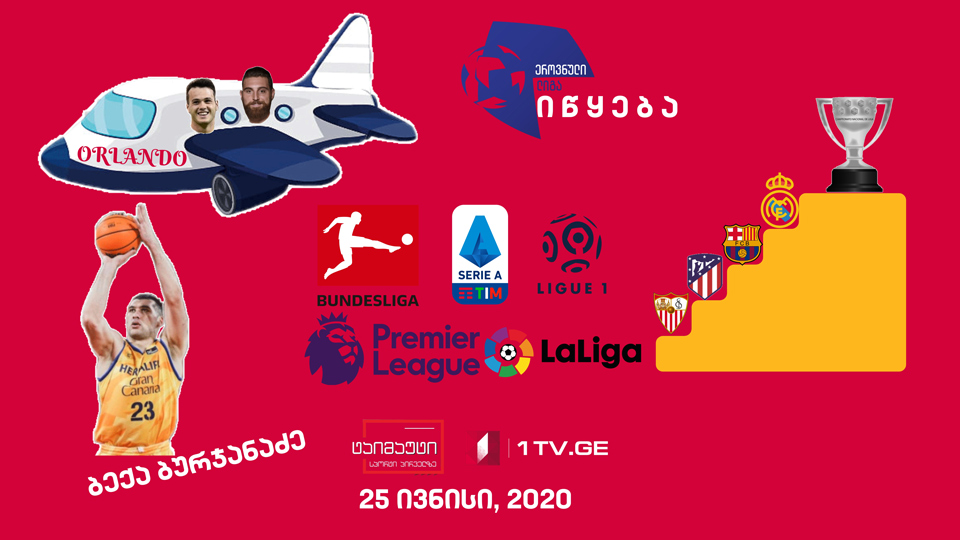 ბურჯანაძის 14 ქულა და მარცხი სარაგოსასთან / კაშია და ყაზაიშვილი ორლანდოში გაემგზავრნენ / მნიშვნელლოვანი სპორტული სიახლეები #ტაიმაუტი
