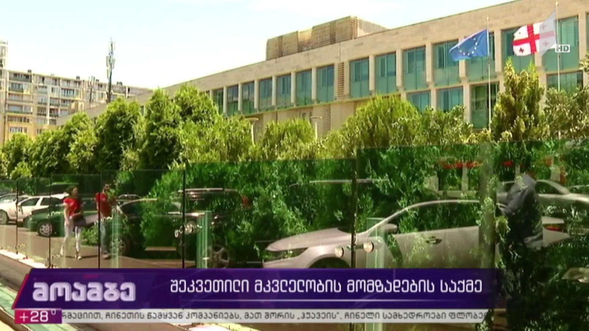 შეკვეთილი მკვლელობის მომზადების საქმე