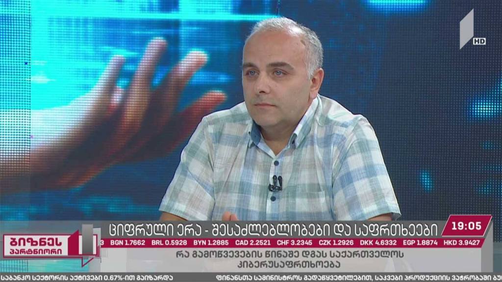 ციფრული ერა - შესაძლებლობები და საფრთხეები