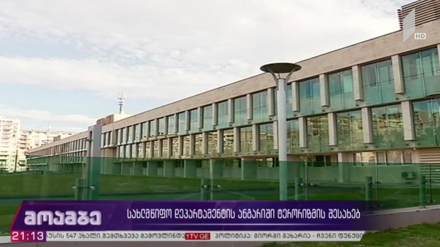 ტერორიზმის წინააღმდეგ ბრძოლაში საქართველო ერთ-ერთ წარმატებულ ქვეყნად დასახელდა - რა შეფასებას აძლევს აშშ-ის სახელმწიფო დეპარტამენტი საქართველოს უსაფრთხოების სამსახურს და რატომ მიიჩნევენ ოპოზიციის ძირითადი აქტორები, რომ ზოგჯერ სახელმწიფო დეპარტამენტიც ცდება