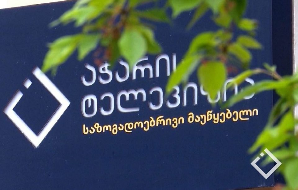 აჭარის საზოგადოებრივი მაუწყებლის ვებგვერდზე, სავარაუდოდ, კიბერთავდასხმა მოხდა