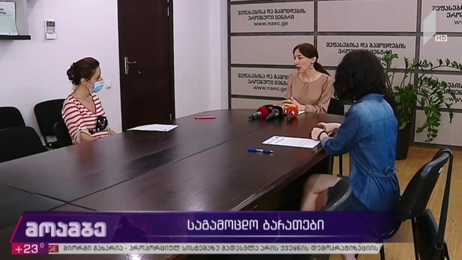 საგამოცდო ბარათები